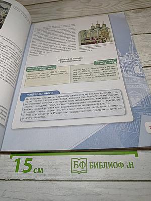 История России 7 класс Часть 2