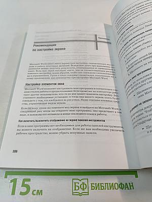 Microsoft word 6.0 для windows шаг за шагом