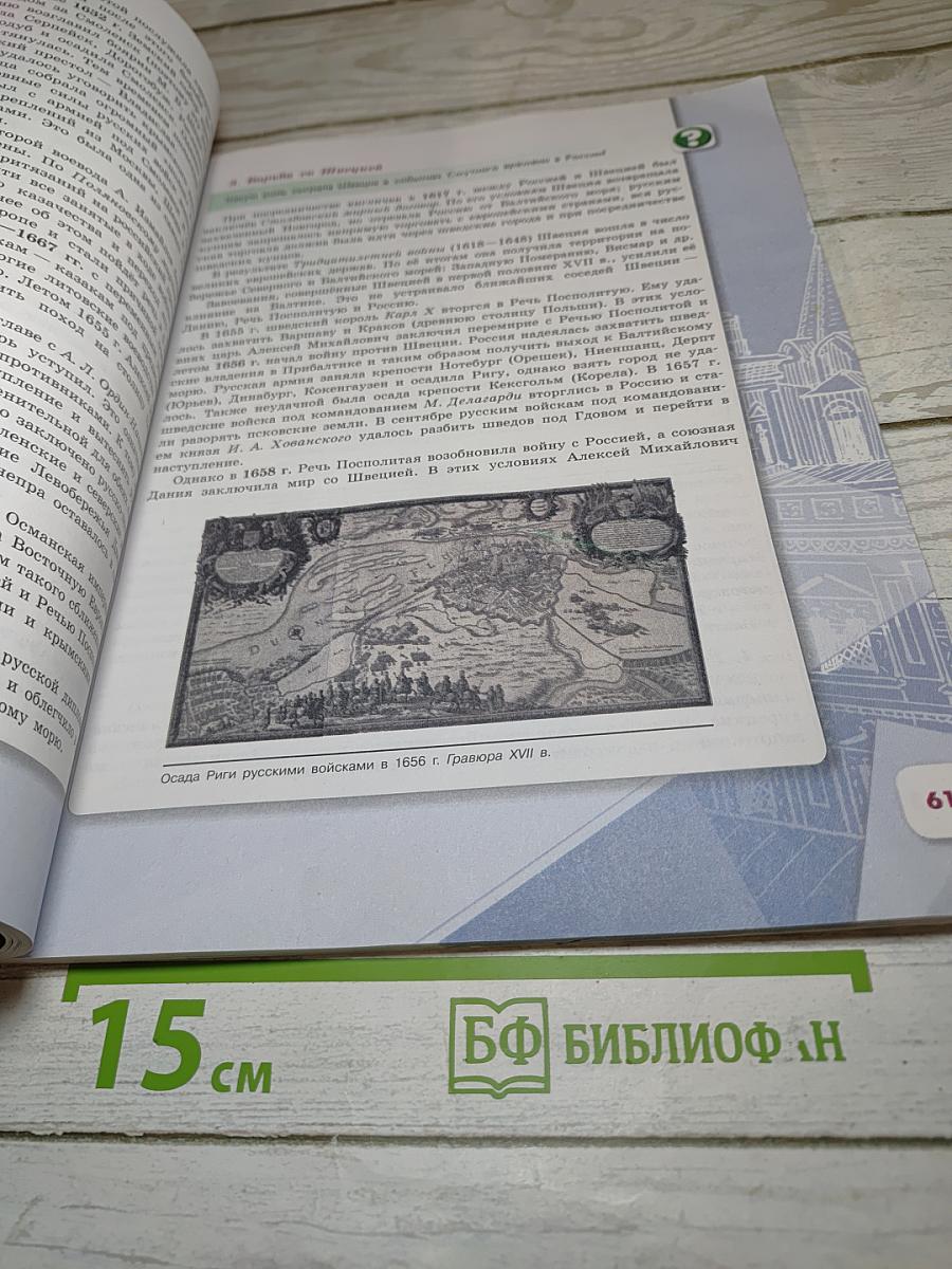 История России 7 класс Часть 2