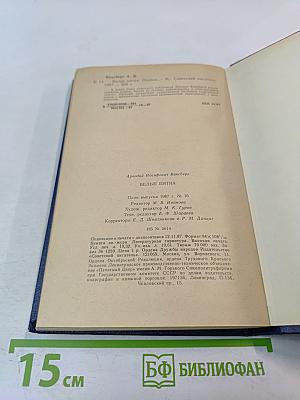 Белые пятна