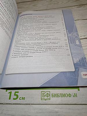 История России 7 класс Часть 2