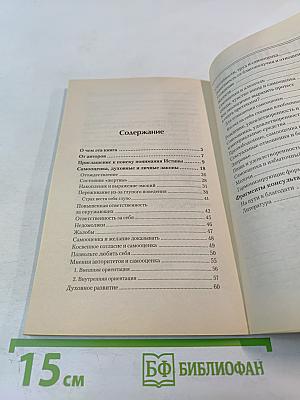 Матрица жизни. Самооценка и удовлетворенность