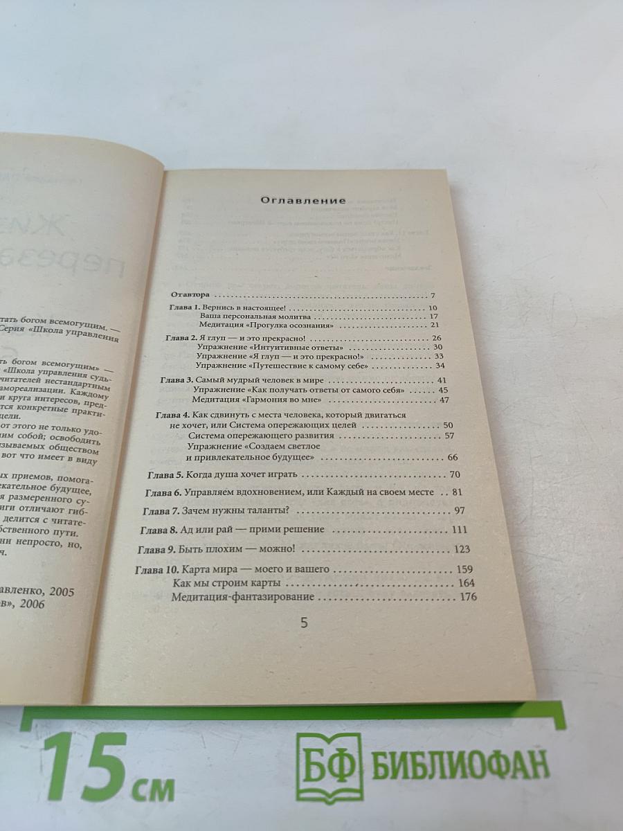 Жизнь: перезагрузка! или Как стать богом всемогущим