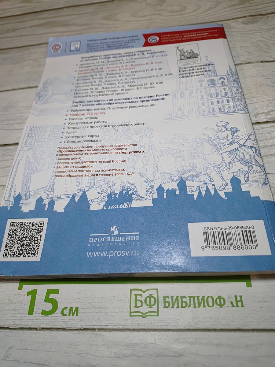 История России 7 класс Часть 2