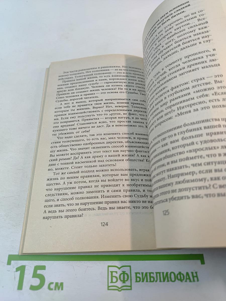 Жизнь: перезагрузка! или Как стать богом всемогущим