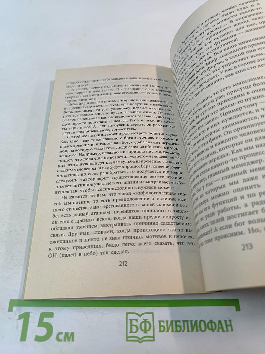 Жизнь: перезагрузка! или Как стать богом всемогущим