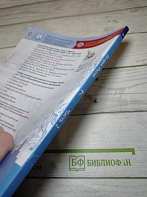 История России 7 класс Часть 2