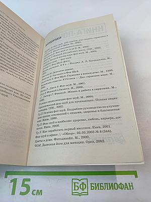 Фэн-Шуй. Растения в офисе