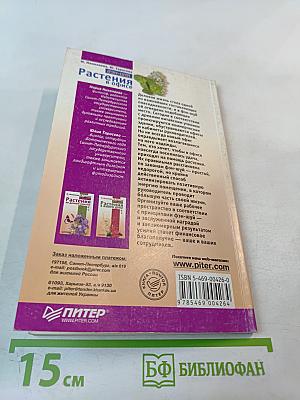 Фэн-Шуй. Растения в офисе