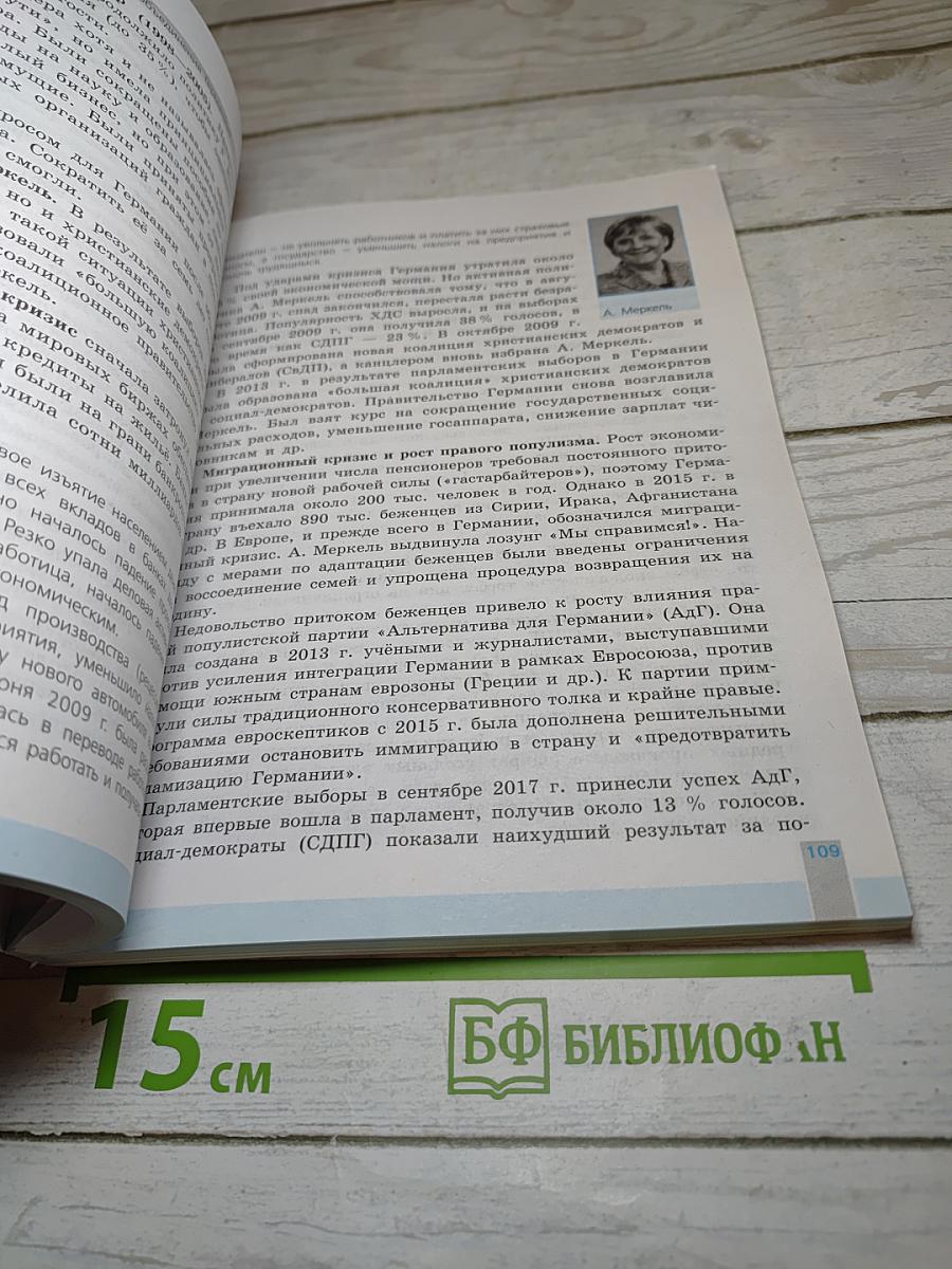 История. Всеобщая история. Новейшая история 1946 г. - начало XXI в. 11 класс
