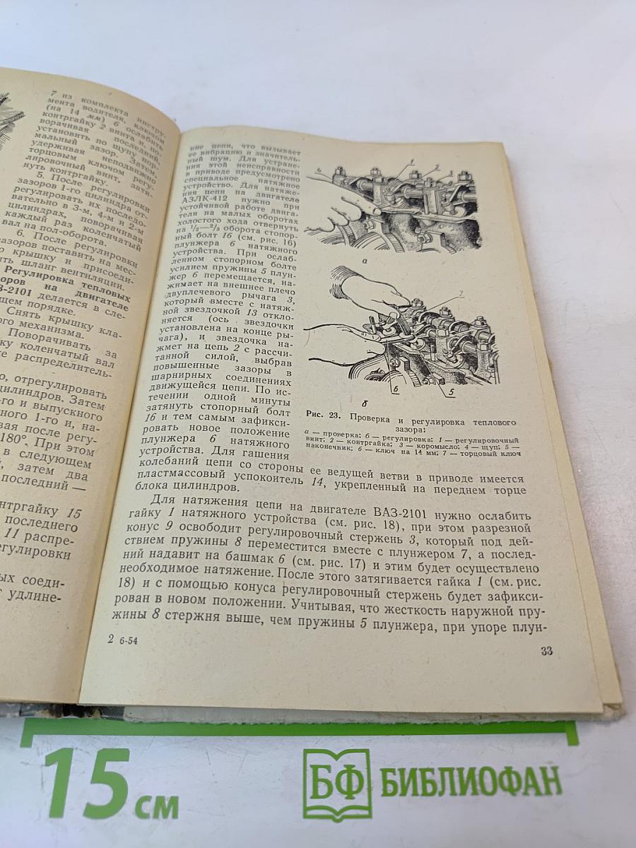 Устройство, техническое обслуживание и основы безопасного вождения легкового автомобиля