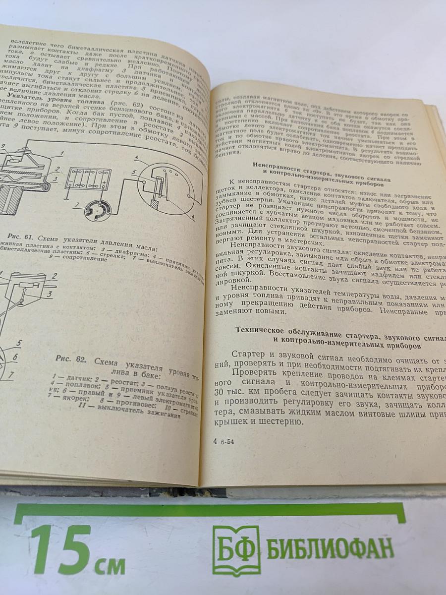 Устройство, техническое обслуживание и основы безопасного вождения легкового автомобиля