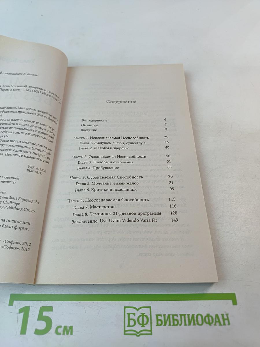 Мир без жалоб