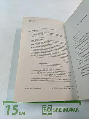 Мир без жалоб