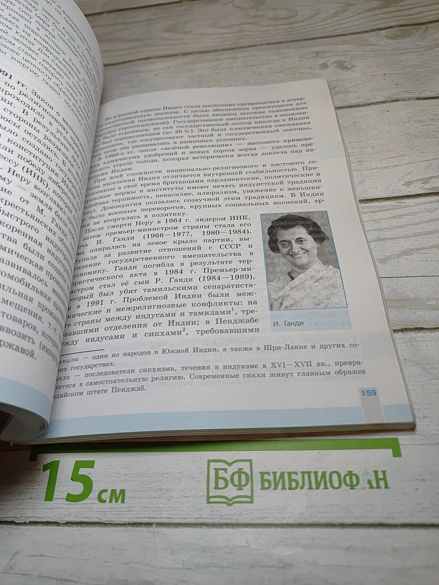 История. Всеобщая история. Новейшая история 1946 г. - начало XXI в. 11 класс