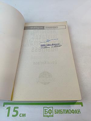 Типичные ошибки малого бизнеса