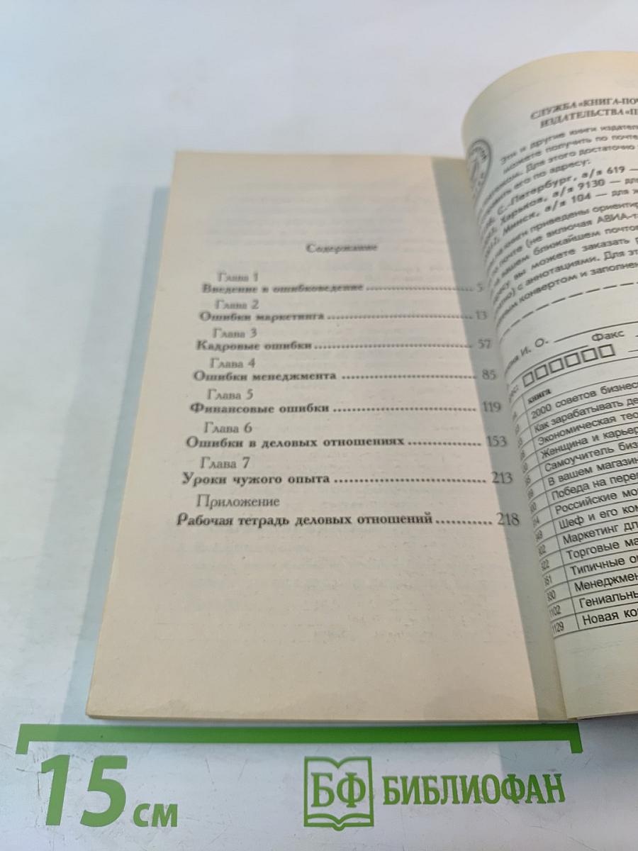 Типичные ошибки малого бизнеса