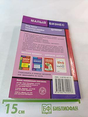 Типичные ошибки малого бизнеса