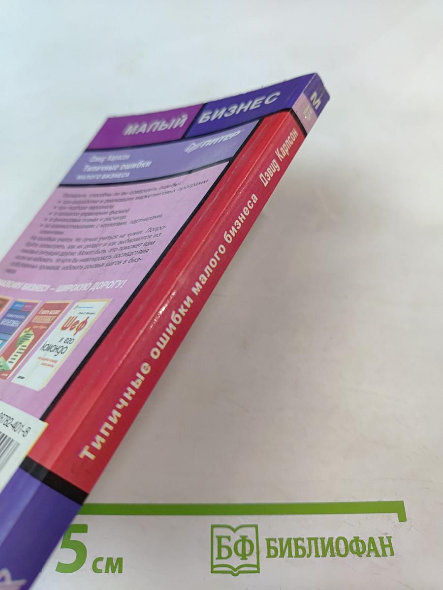 Типичные ошибки малого бизнеса