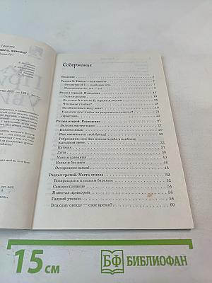 Пришла, увидела, женила! Школа женского пикапа