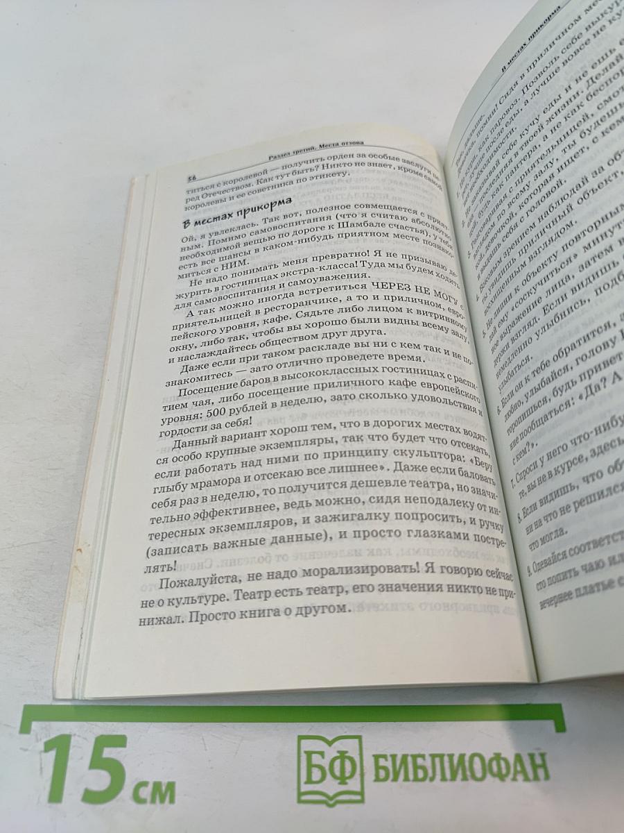 Пришла, увидела, женила! Школа женского пикапа