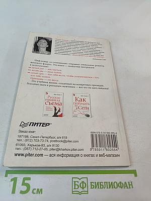 Пришла, увидела, женила! Школа женского пикапа