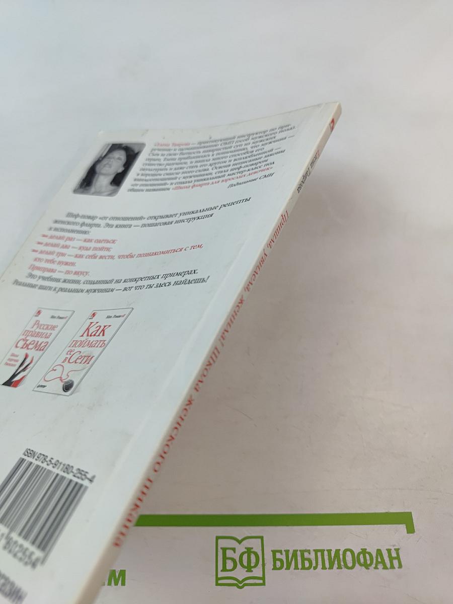 Пришла, увидела, женила! Школа женского пикапа