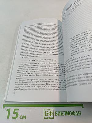 Записки биржевого спекулянта. Уроки валютного дилинга