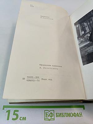 Собрание сочинений. Том второй: Лев Толстой