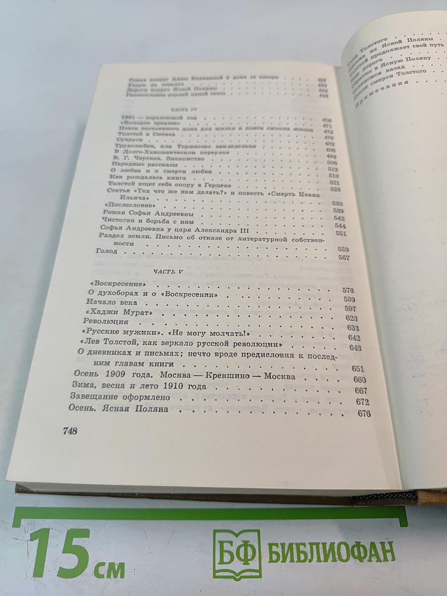 Собрание сочинений. Том второй: Лев Толстой