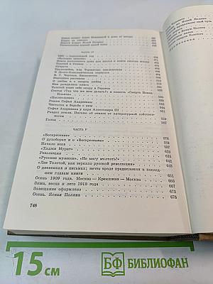 Собрание сочинений. Том второй: Лев Толстой
