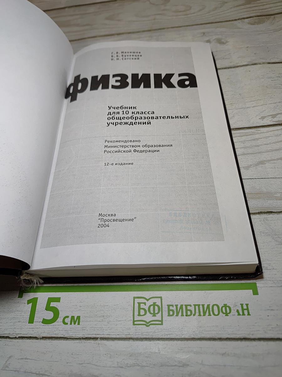 Физика для 10 класса