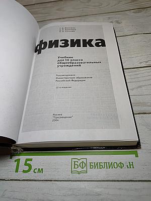 Физика для 10 класса