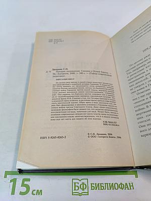 Призрак неонацизма: Сделано в Новой Европе