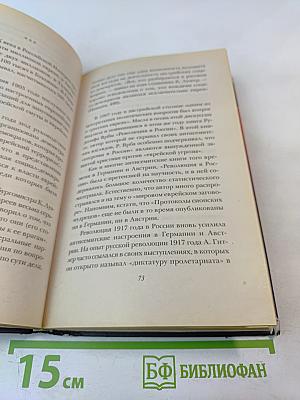 Призрак неонацизма: Сделано в Новой Европе