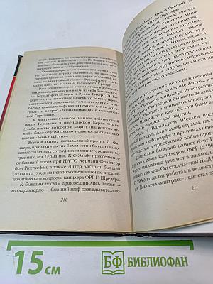 Призрак неонацизма: Сделано в Новой Европе