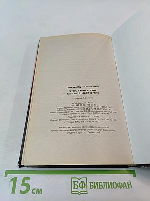 Призрак неонацизма: Сделано в Новой Европе