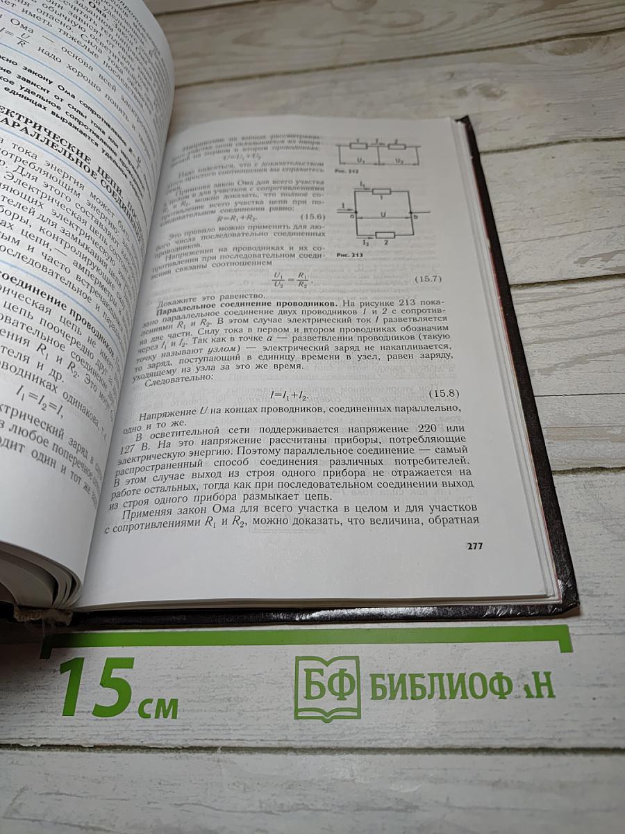 Физика для 10 класса