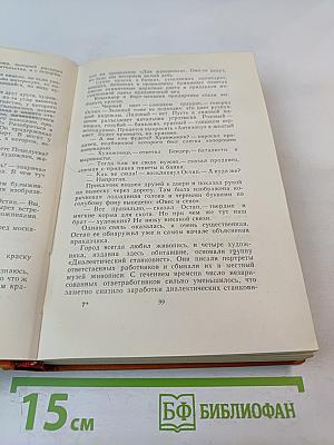Собрание сочинений. Том второй: Золотой теленок, Рассказы, очерки, фельетоны