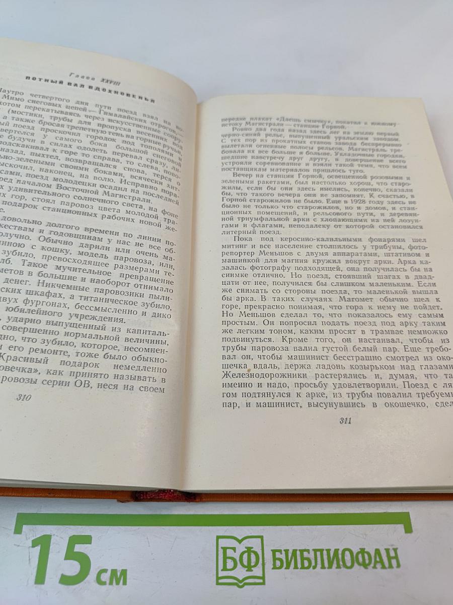 Собрание сочинений. Том второй: Золотой теленок, Рассказы, очерки, фельетоны