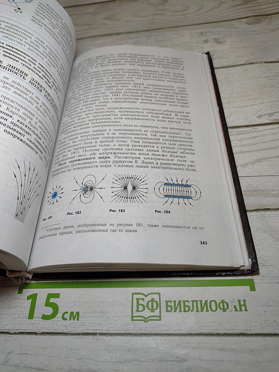 Физика для 10 класса