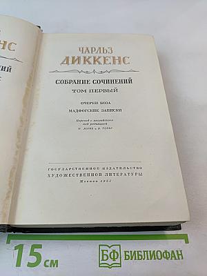 Очерки Боза. Мадфогские записки. Собрание сочинений. Том первый