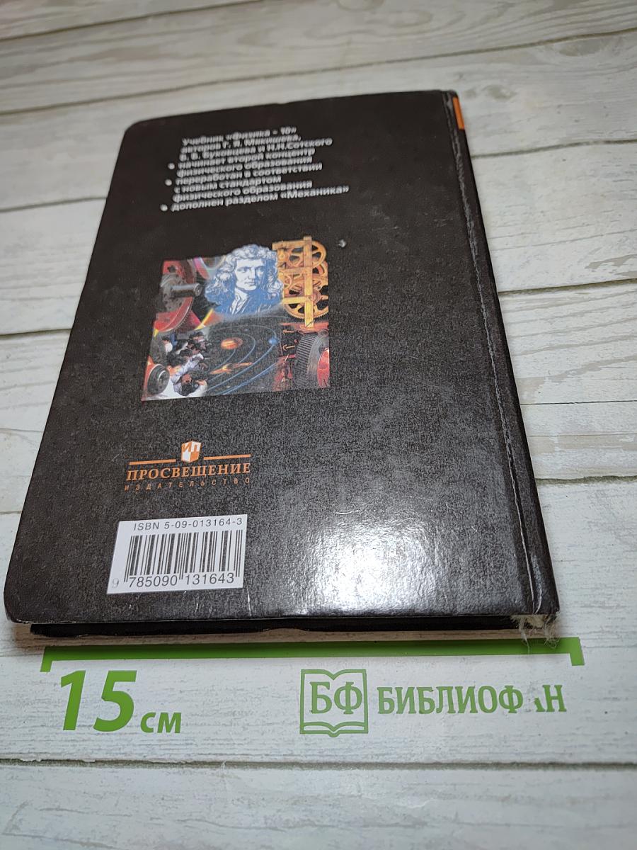 Физика для 10 класса