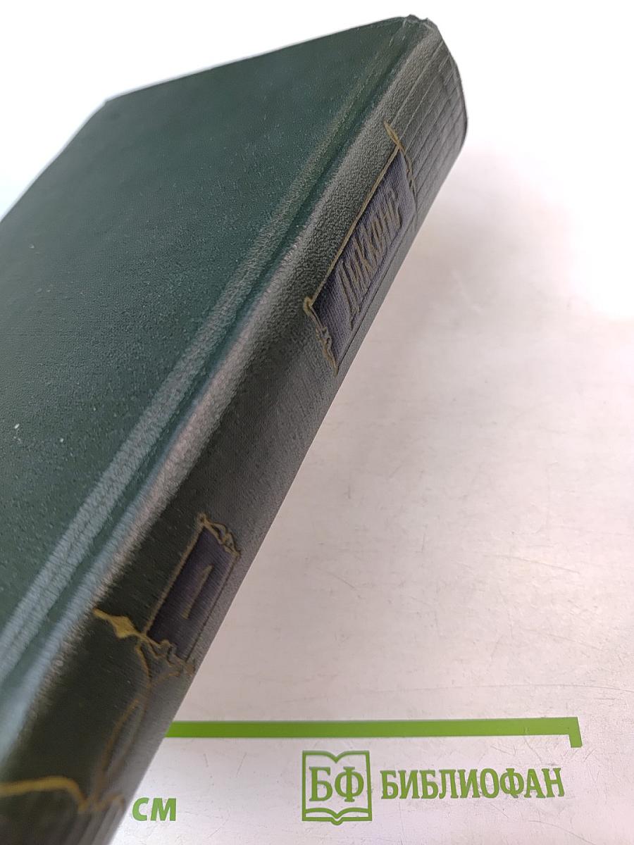 Очерки Боза. Мадфогские записки. Собрание сочинений. Том первый