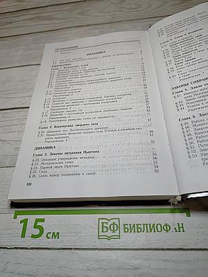 Физика для 10 класса