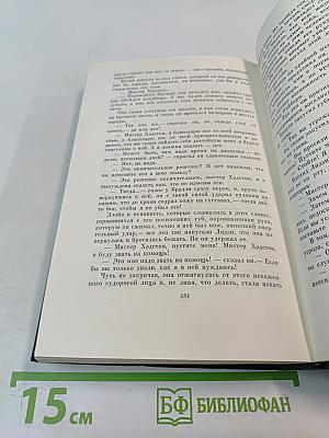 Чарльз Диккенс. Собрание сочинений. Том 24. Наш общий друг. Книги первая и вторая