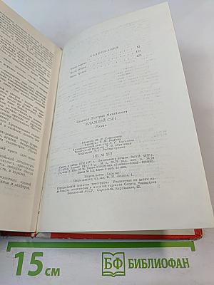 Младший сын