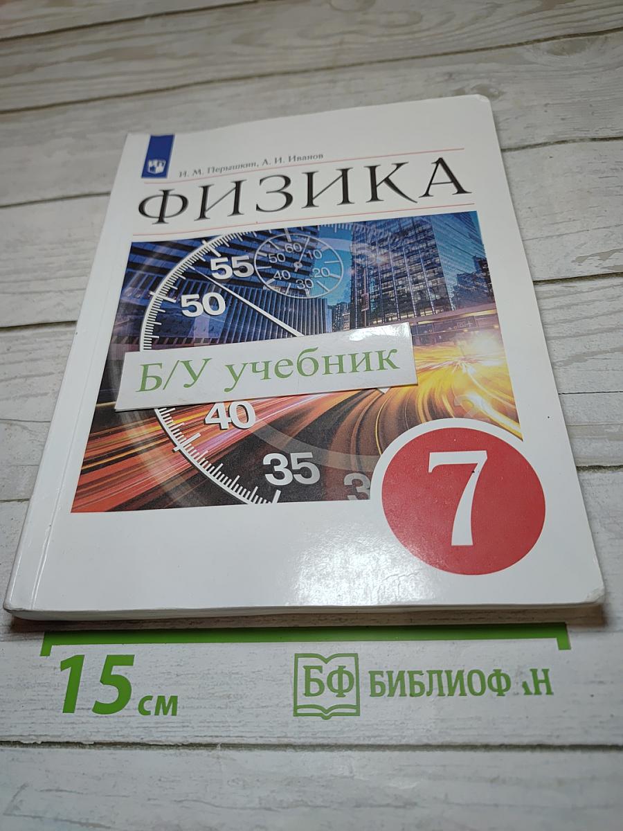 Физика 7 класс