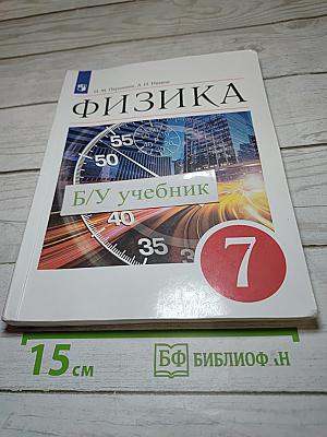 Физика 7 класс