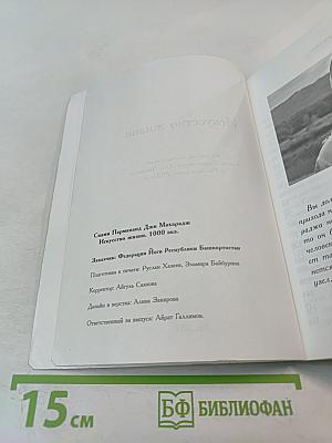 Искусство жизни